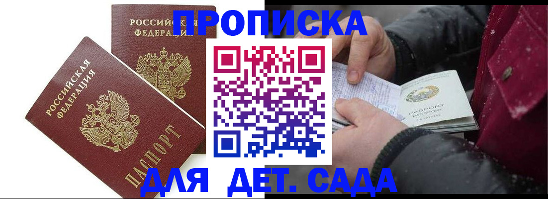 прописка для школы в Сибае
