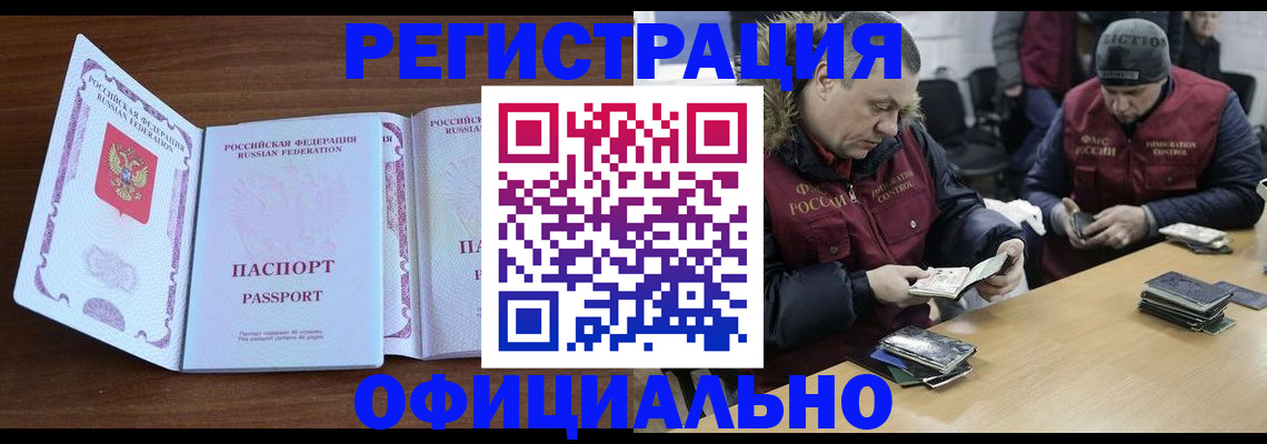 миграционный учет в Сибае