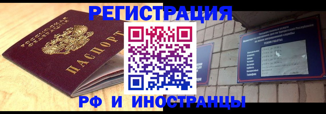 временная регистрация в квартире в Сибае