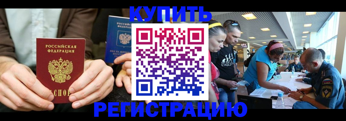 временная прописка в Сибае